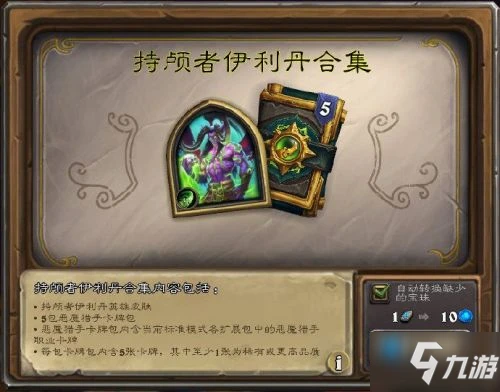 爐石傳說英雄之書伊利丹怎麼打 英雄之書伊利丹全關卡打法攻略