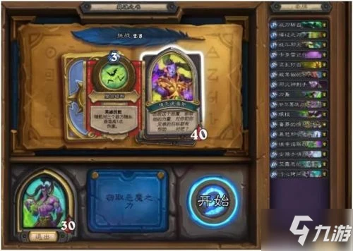 爐石傳說英雄之書伊利丹怎麼打 英雄之書伊利丹全關卡打法攻略