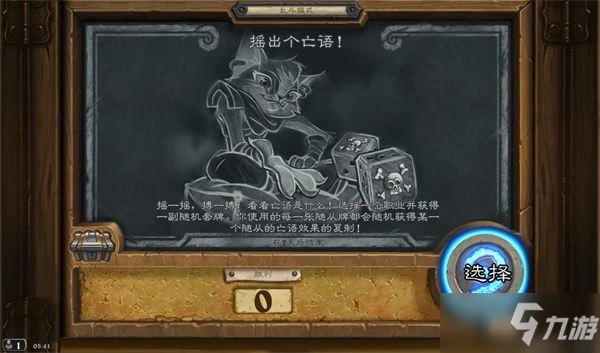 《爐石傳說》亂斗模式搖出個亡語攻略大全