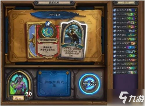 爐石傳說英雄之書伊利丹怎麼打 英雄之書伊利丹全關卡打法攻略