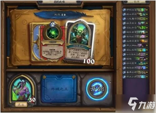 爐石傳說英雄之書伊利丹怎麼打 英雄之書伊利丹全關卡打法攻略