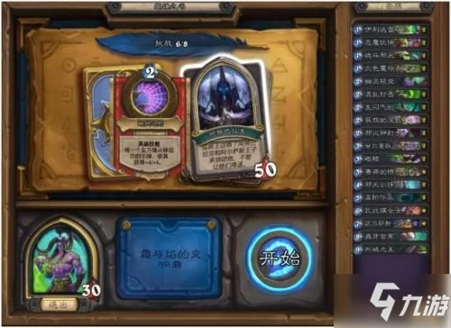 爐石傳說英雄之書伊利丹怎麼打 英雄之書伊利丹全關卡打法攻略