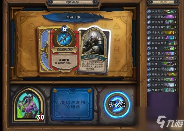 爐石傳說英雄之書伊利丹怎麼通關:伊利丹英雄之書打法
