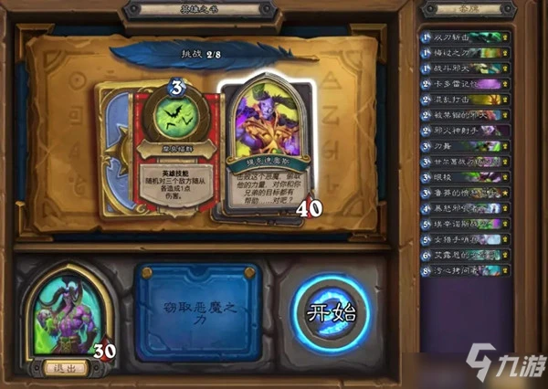 《爐石傳說》伊利丹英雄之書全章節攻略大全匯總 伊利丹英雄之書圖文全攻略