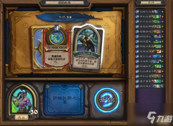 爐石傳說英雄之書伊利丹怎麼通關:伊利丹英雄之書打法