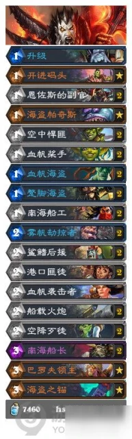 《爐石傳說》暴風城狂野海盜戰卡組搭配哪個好 暴風城狂野海盜戰攻略大全