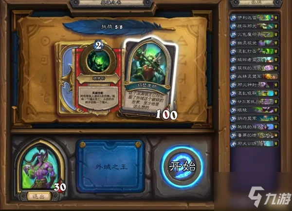 爐石傳說英雄之書伊利丹怎麼通關:伊利丹英雄之書打法