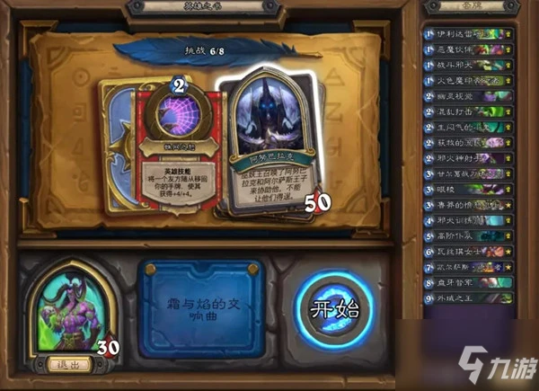 爐石傳說英雄之書伊利丹怎麼通關:伊利丹英雄之書打法