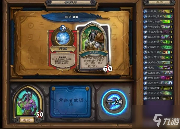 爐石傳說英雄之書伊利丹怎麼通關:伊利丹英雄之書打法