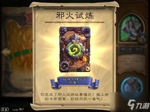 《爐石傳說》豐厚福利等你來領取 邪火試煉獎勵有什麼