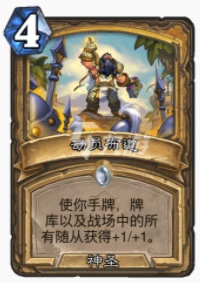 爐石傳說貧瘠之地聖盾污手騎怎麼玩 聖盾污手騎玩法攻略