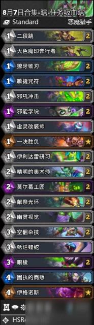 《爐石傳說》暴風城下的集結任務吸血瞎卡組最佳搭配