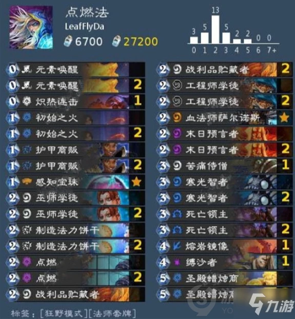 《爐石傳說》點燃法卡組搭配圖文教程 點燃法卡組最佳搭配