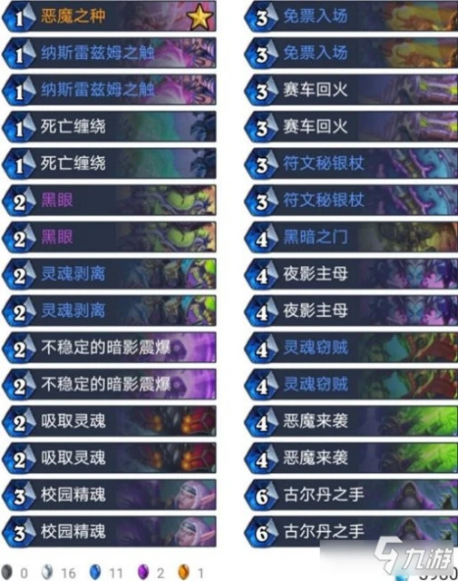 《爐石傳說》暴風城任務術玩法哪個好