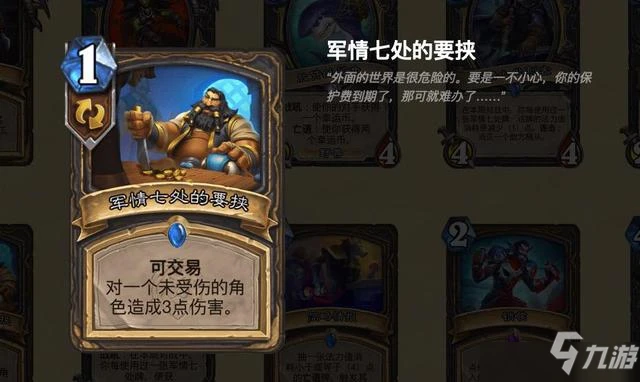 爐石傳說可交易卡牌怎麼用？可交易卡牌機制觸發攻略