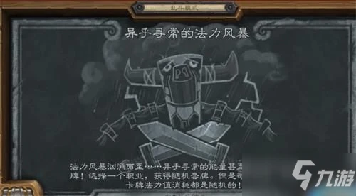 《爐石傳說》2021年8月5日亂斗攻略大全