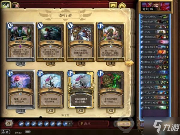 《爐石傳說》任務法卡組搭配圖文教程 任務法卡組最佳搭配
