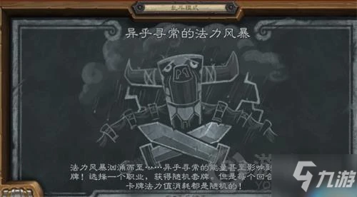 《爐石傳說》2021年8月5日亂斗圖文教程 亂斗異乎尋常的法力風暴圖文教程
