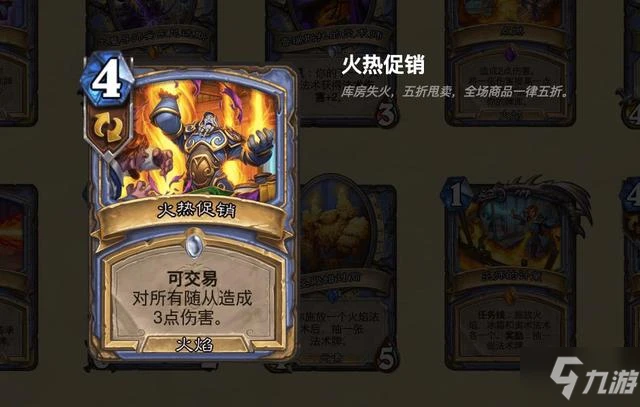 《爐石傳說》可交易機制觸發方法 可交易觸發方式詳解