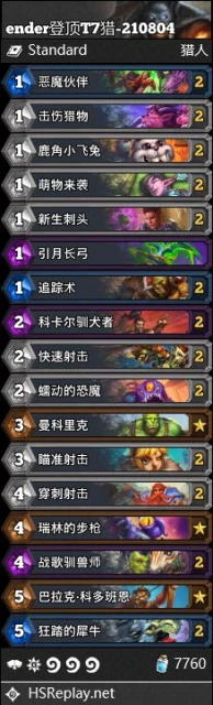 爐石傳說暴風城下的集結強勢卡組大全