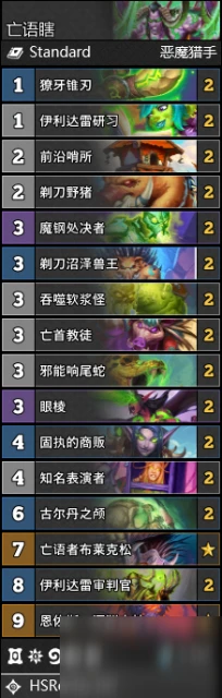 《爐石傳說》暴風城下的集結天梯卡組搭配攻略