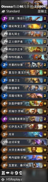 《爐石傳說》暴風城下的集結全職業卡組搭配圖文教程 暴風城下的集結天梯卡組搭配攻略