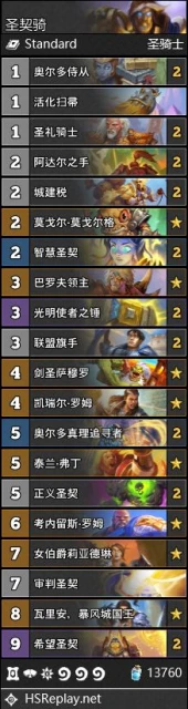 爐石傳說暴風城下的集結強勢卡組大全