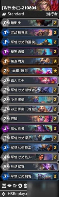 《爐石傳說》暴風城下的集結全職業卡組搭配圖文教程 暴風城下的集結天梯卡組搭配攻略