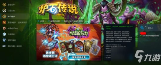 《爐石傳說》酒館戰棋禮遇如何買 禮遇買不了如何解決