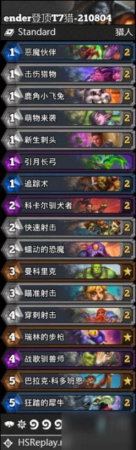 《爐石傳說》暴風城下的集結全職業卡組搭配圖文教程 暴風城下的集結天梯卡組搭配攻略