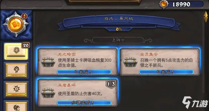 爐石傳說暴風城下的集結成就圖文教程