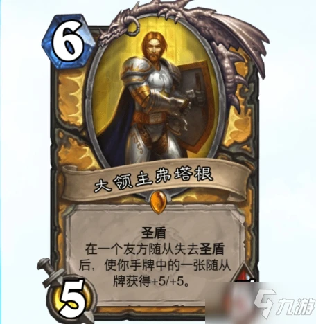 《爐石傳說》大領主弗塔根卡牌效果介紹