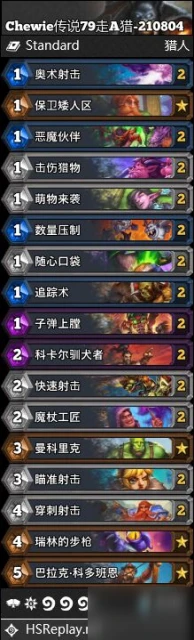 《爐石傳說》暴風城下的集結全職業卡組搭配圖文教程 暴風城下的集結天梯卡組搭配攻略