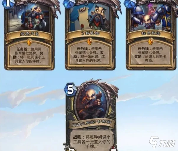 《爐石傳說》暴風城下的集結任務卡大全