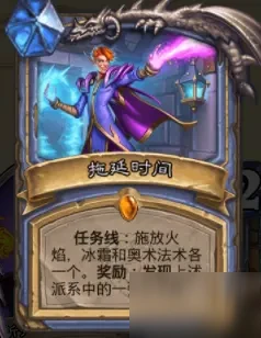 《爐石傳說》暴風城下的集結任務怎麼完成 暴風城下的集結任務製作方法教程