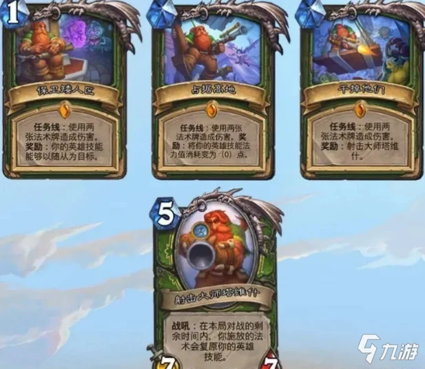 《爐石傳說》暴風城下的集結任務卡大全