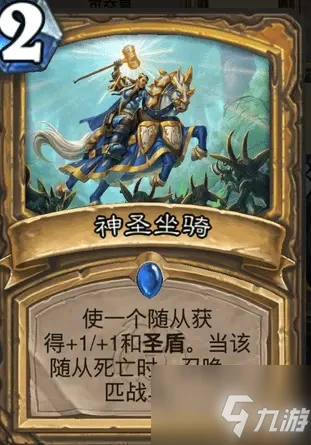 《爐石傳說》聖騎卡牌強度一覽 暴風城下的集結聖騎新卡怎麼樣