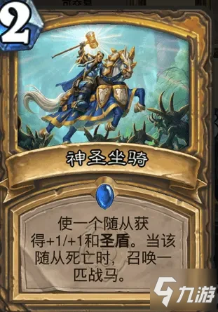 爐石傳說暴風城下的集結聖騎士卡牌強度分析