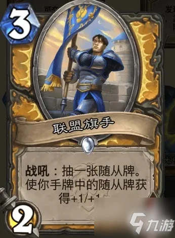 《爐石傳說》聖騎卡牌強度一覽 暴風城下的集結聖騎新卡怎麼樣