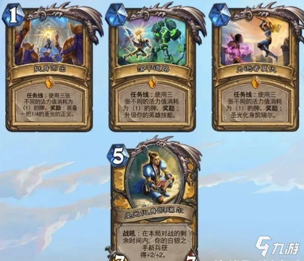 《爐石傳說》暴風城下的集結任務卡大全