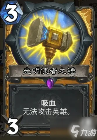 《爐石傳說》聖騎卡牌強度一覽 暴風城下的集結聖騎新卡怎麼樣