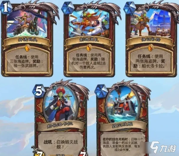 《爐石傳說》暴風城下的集結任務卡大全