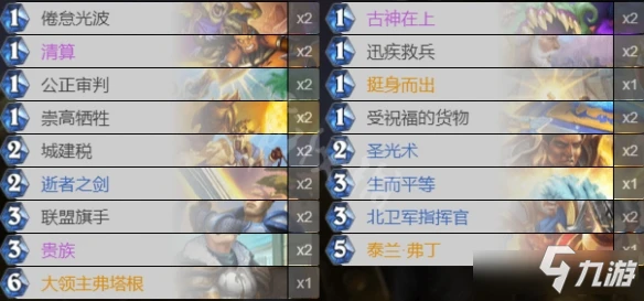 《爐石傳說》標準貴族騎玩法哪個好 標準貴族騎攻略大全