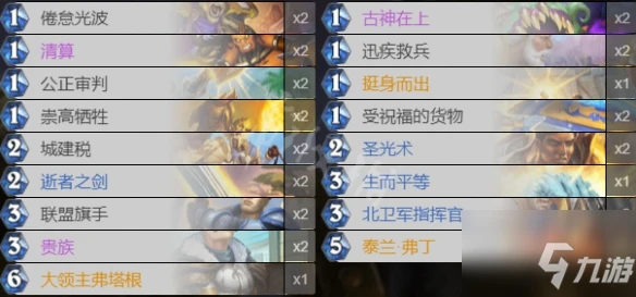 《爐石傳說》標準貴族騎玩法哪個好