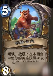 《爐石傳說》暴風城下的集結德魯伊卡牌強嗎