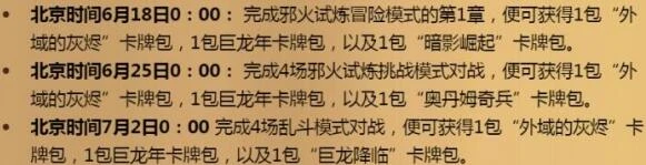 《爐石傳說》9個卡包獎勵等你拿 邪火試煉什麼開始