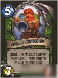 《爐石傳說》暴風城下的集結獵人新卡強嗎