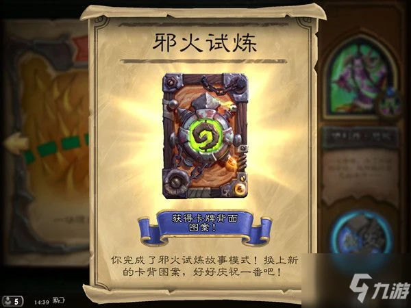 《爐石傳說》與阿蘭娜逐星共同冒險吧 邪火試煉打法技巧攻略