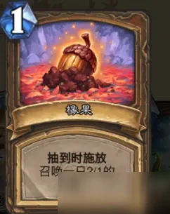 《爐石傳說》暴風城下的集結德魯伊卡牌強嗎