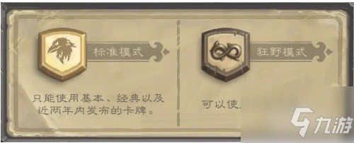 《爐石傳說》解鎖狂野模式方法 怎麼解鎖狂野模式